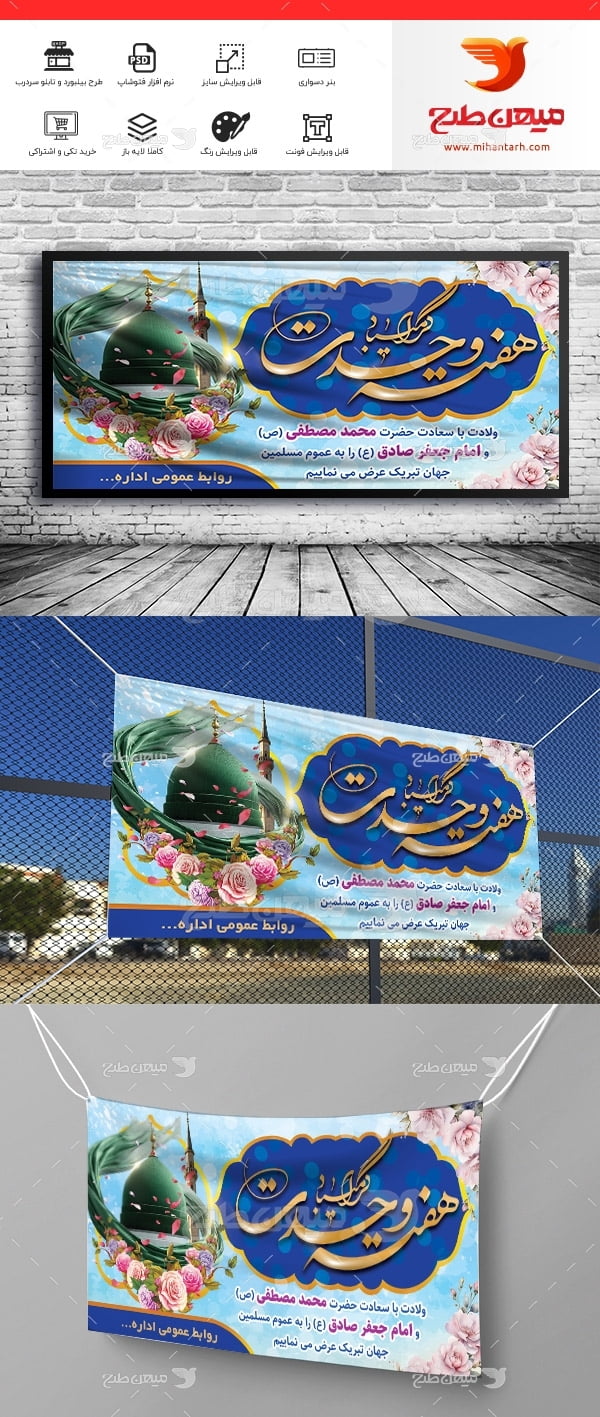 طرح لایه باز بنر هفته وحدت