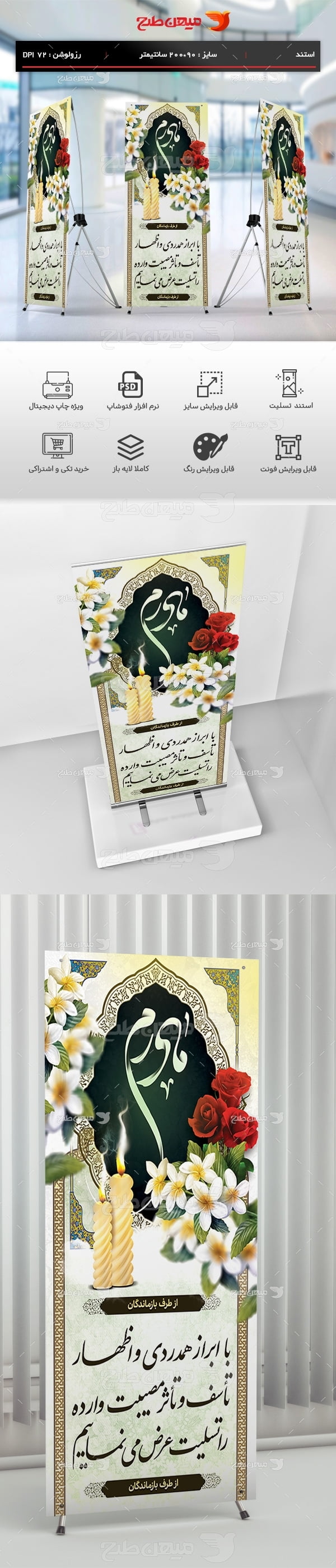 طرح لایه باز بنر تسلیت استند مادر