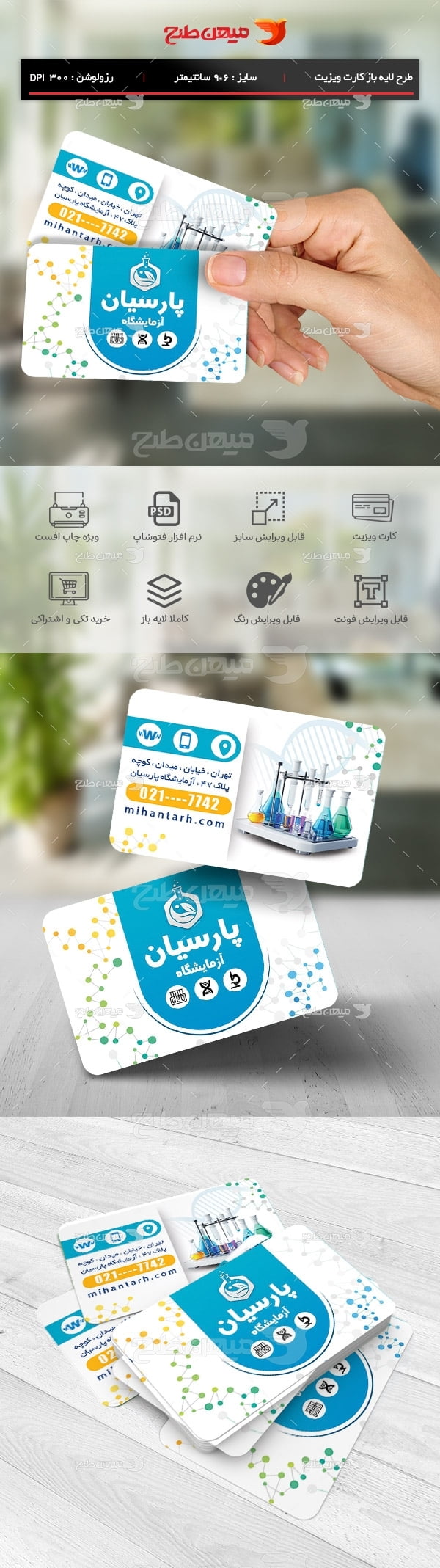 کارت ویزیت آزمایشگاه تشخیص پزشکی