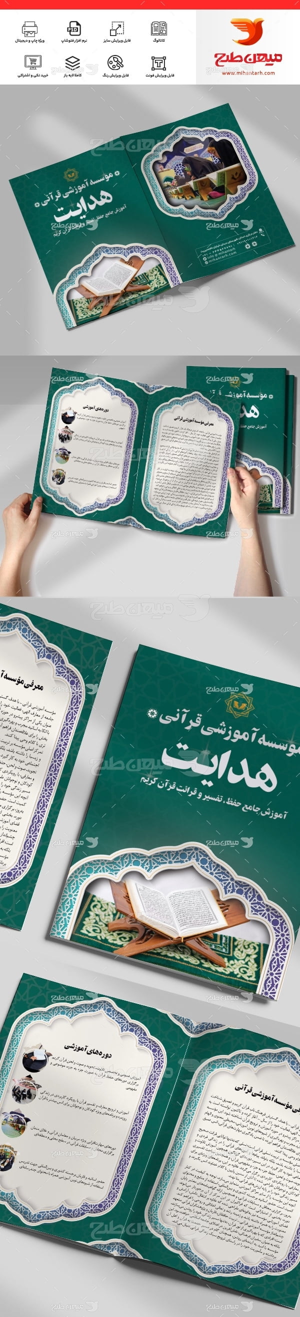 طرح لایه باز کاتالوگ مؤسسه آموزشی قرآنی
