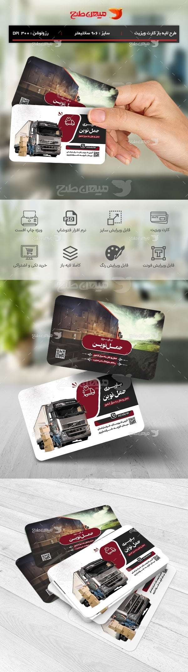 طرح لایه باز کارت ویزیت خدمات حمل و نقل بار و اسباب کشی