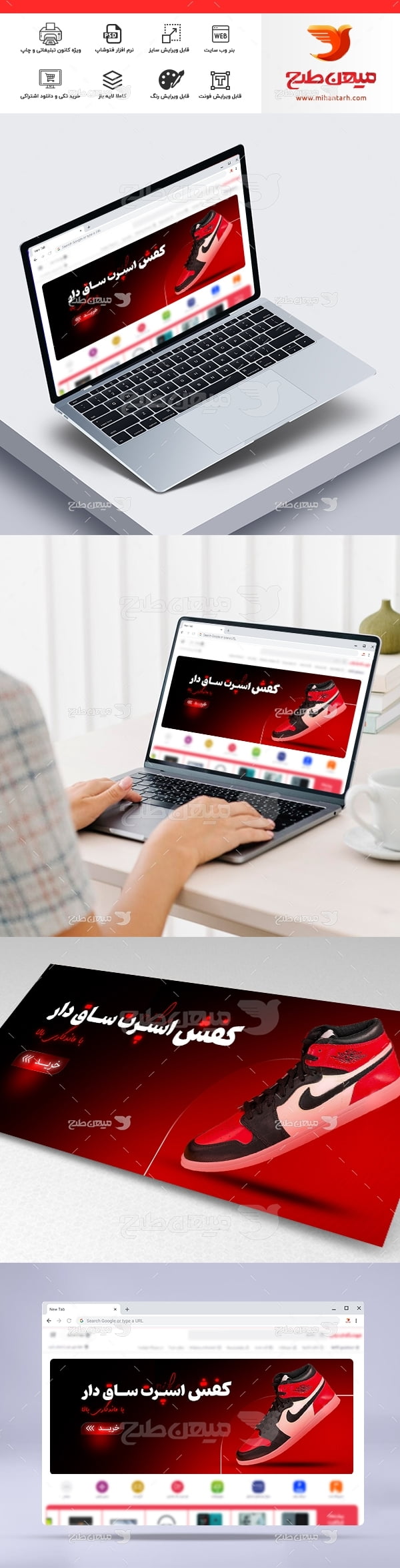 بنر وبسایت فروش کفش