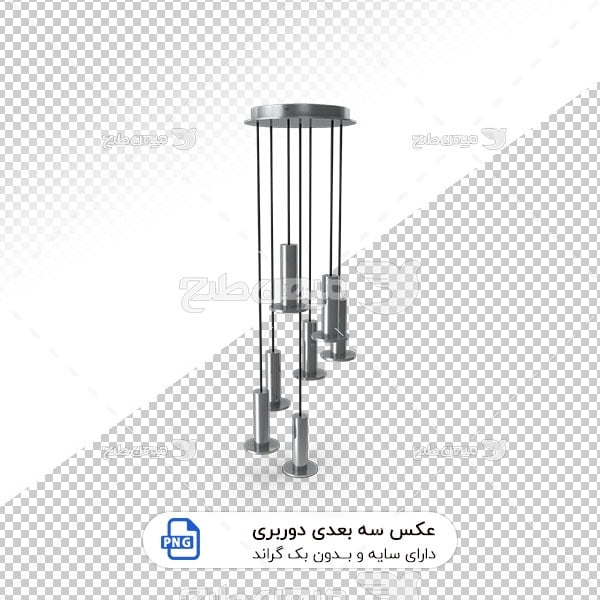 عکس برش خورده سه بعدی لوستر نقره ای