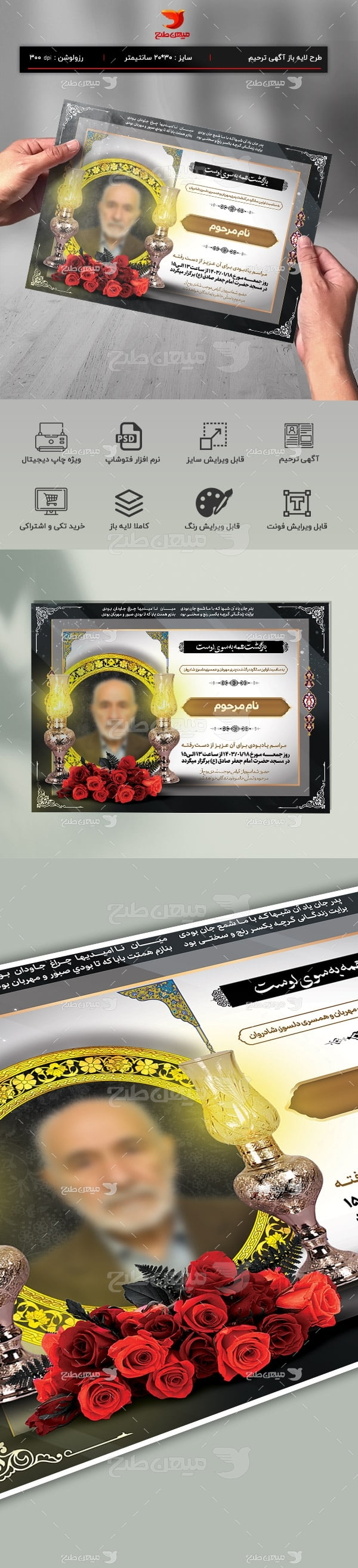 طرح لایه باز آگهی ترحیم پدر با فرمت Psd