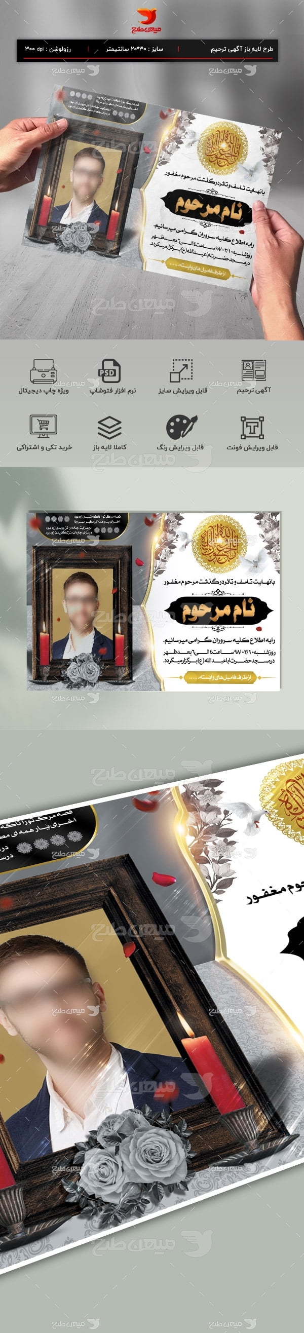 طرح لایه باز آگهی ترحیم و فوتی شخص