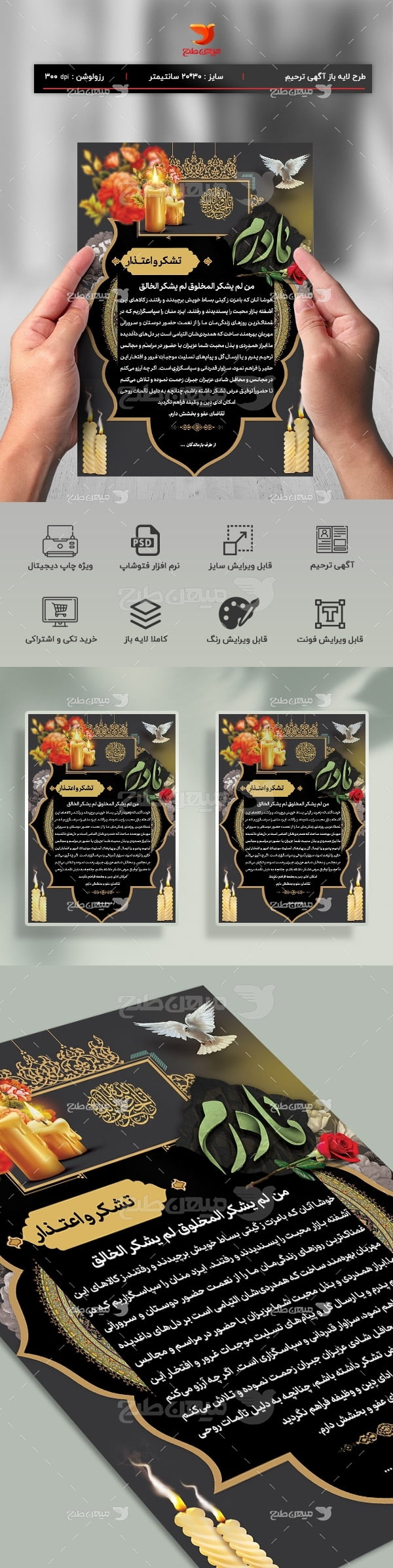 دانلود طرح لایه باز تشکر و اعتذار