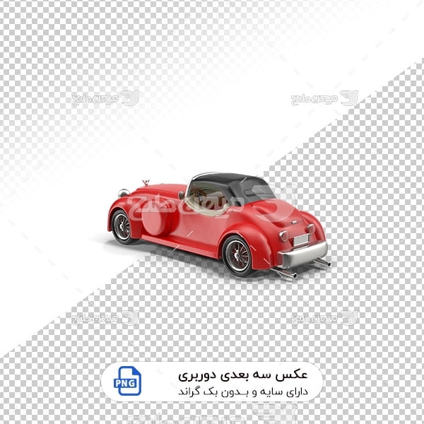عکس برش خورده سه بعدی ماشین قرمز