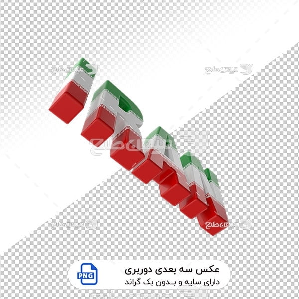 عکس برش خورده سه بعدی نام انگلیسی ایران