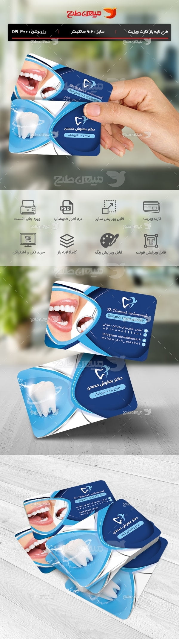 طرح لایه باز کارت ویزیت دندان پزشکی