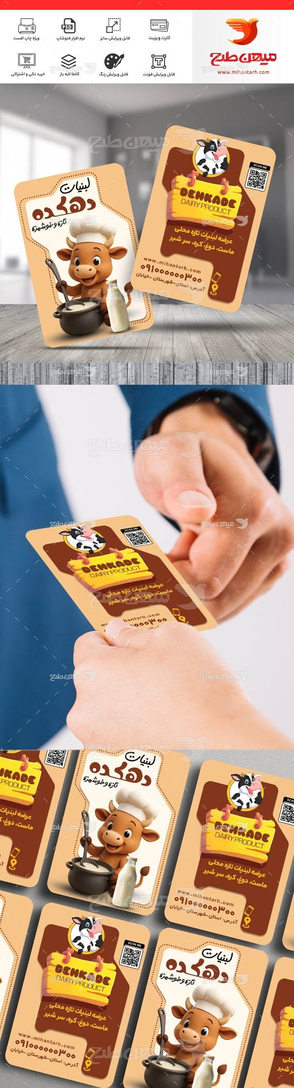 طرح لایه باز کارت ویزیت لبنیاتی سنتی