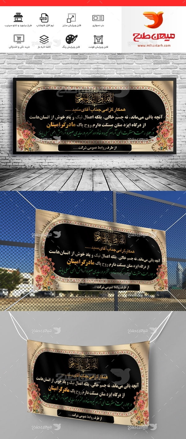 طرح لایه باز بنر دیواری ترحیم و تسلیت