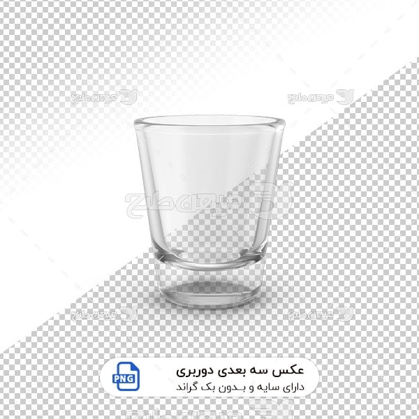 عکس برش خورده سه بعدی لیوان