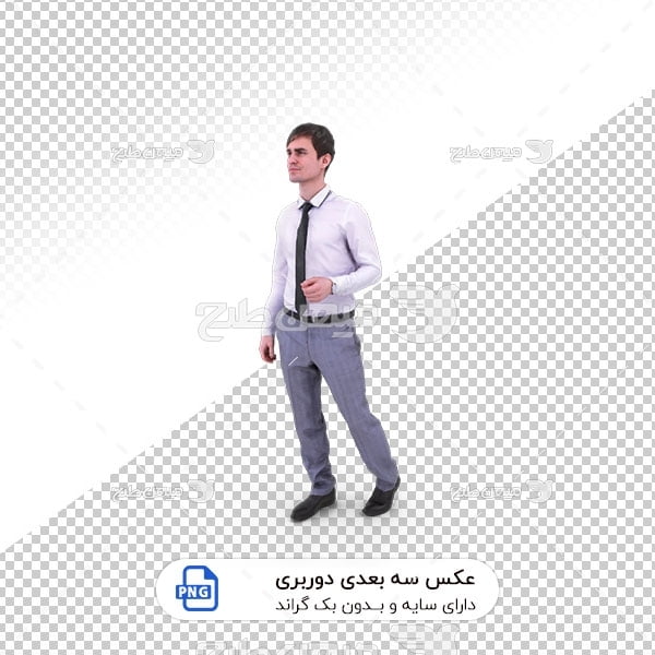 عکس برش خورده سه بعدی تیپ رسمی