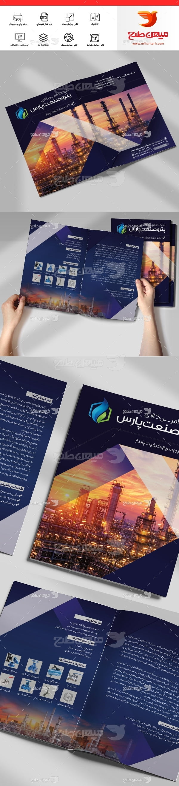 طرح لایه باز کاتالوگ شرکت تولیدی و صنعتی حوزه پتروشیمی