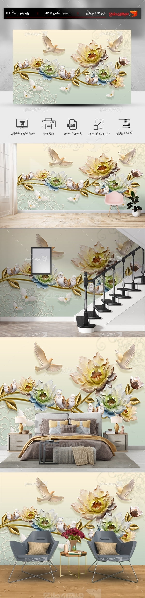 پوستر کاغذ دیواری سه بعدی طرح گل و پرنده