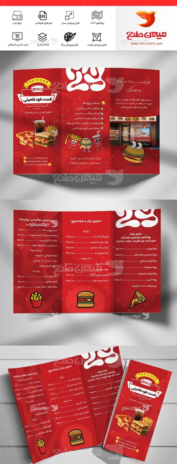 طرح لایه باز منو فست فود