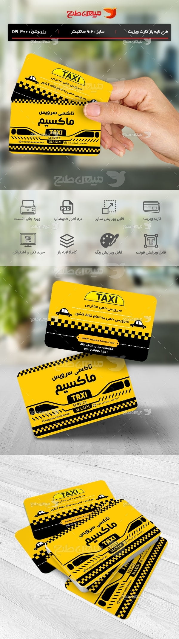 طرح لایه باز کارت ویزیت تاکسی سرویس