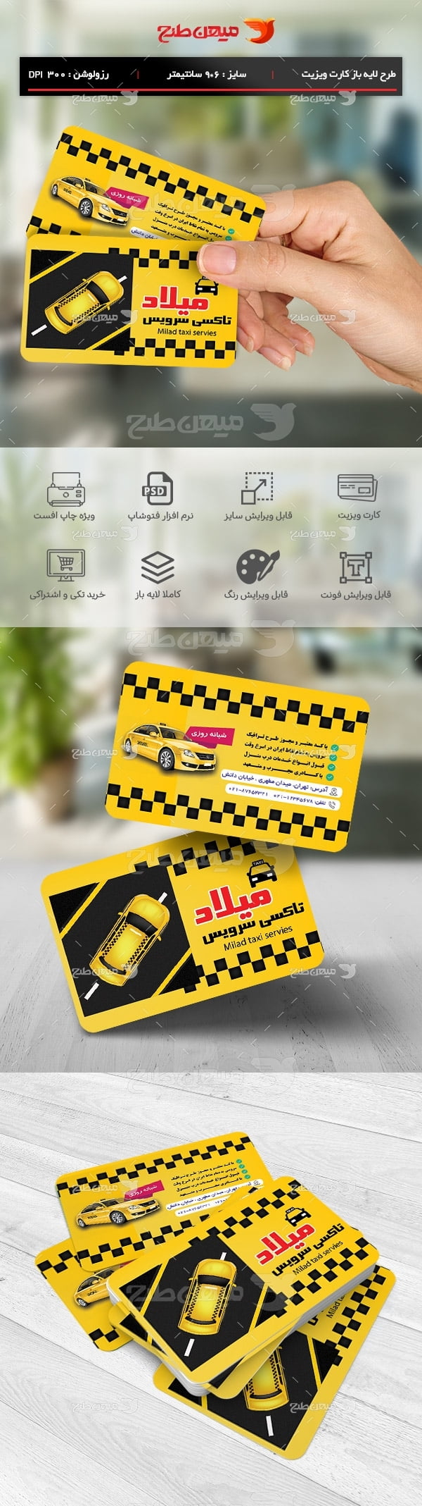طرح لایه باز کارت ویزیت تاکسی سرویس