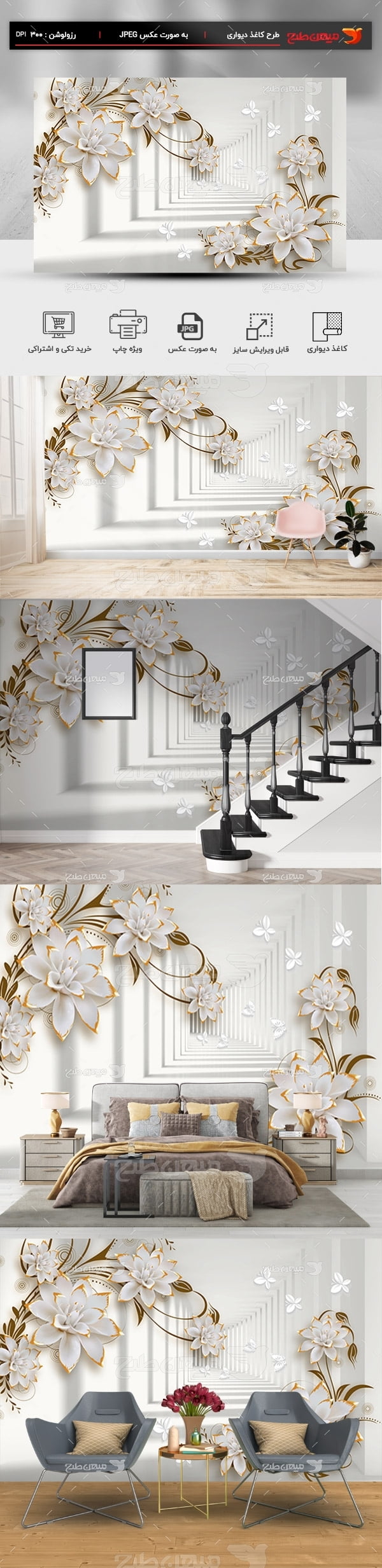 پوستر کاغذ دیواری سه بعدی طرح گل سفید طلایی