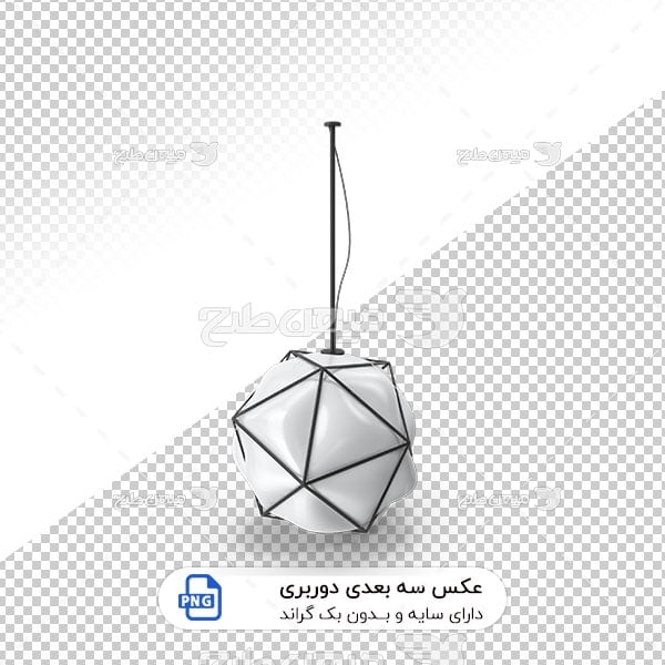 عکس برش خورده سه بعدی چراغ سقفی