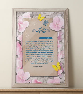 طرح لایه باز لوح سپاس روز زن و روز مادر