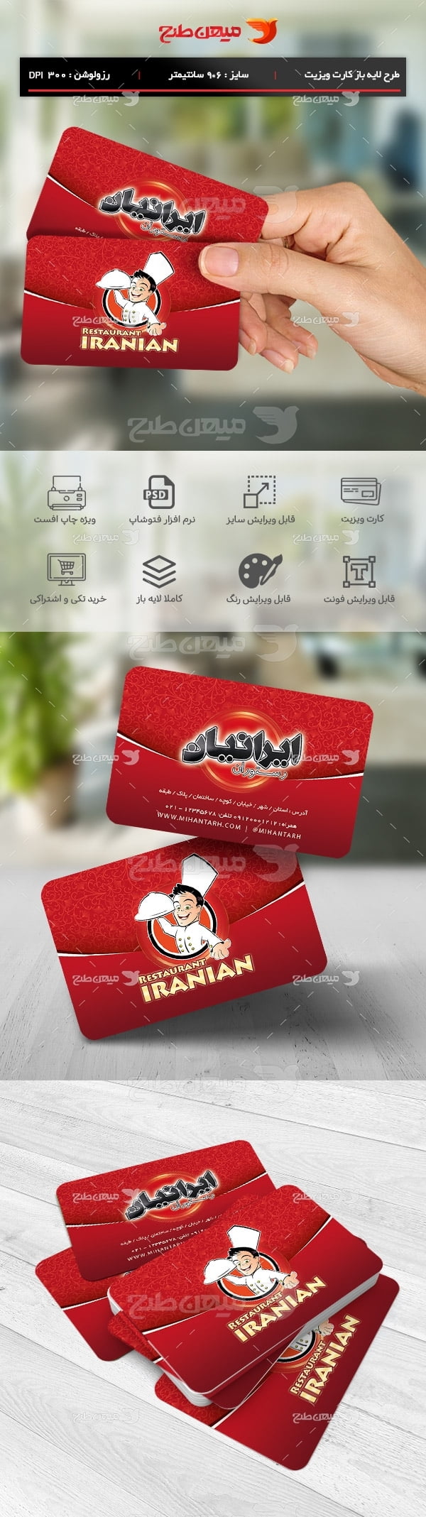 طرح لایه باز کارت ویزیت رستوران ایرانیان