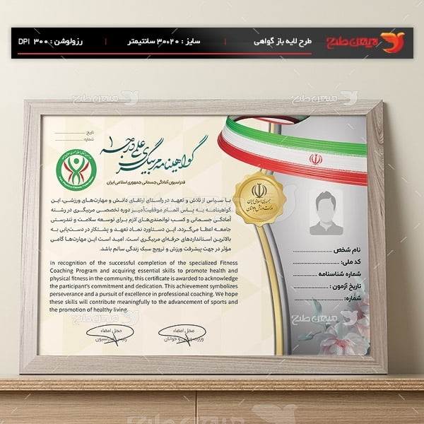 طرح لایه باز گواهینامه مربیگری