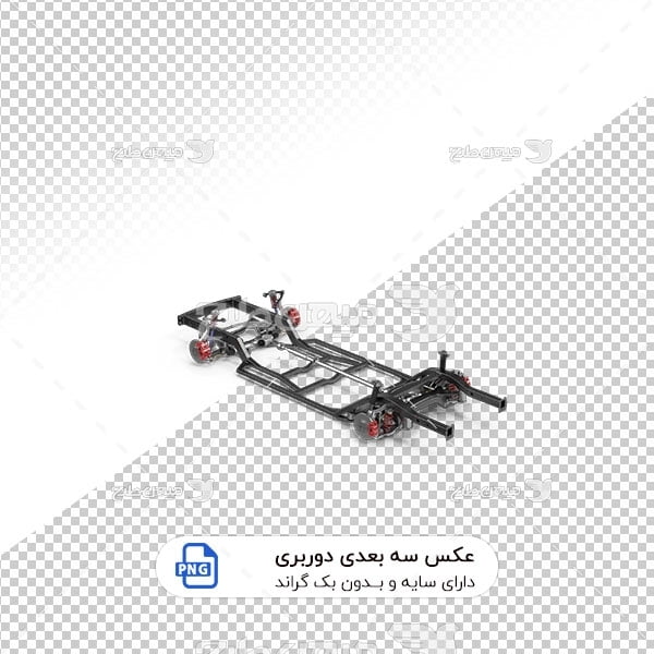 عکس برش خورده سه بعدی شاسی ماشین