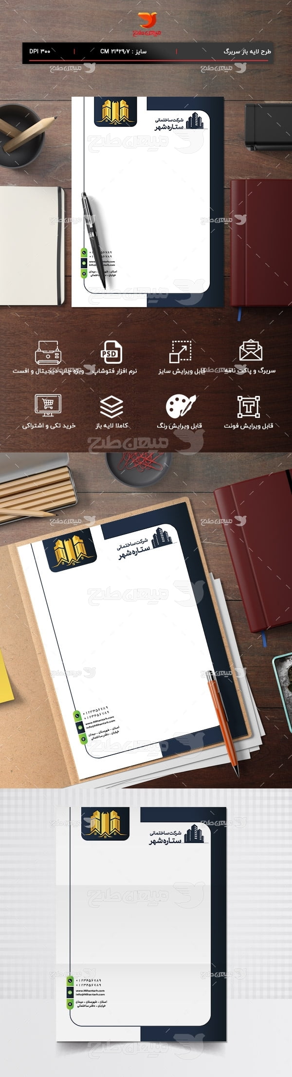 دانلود طرح لایه باز سربرگ دفتر ساختمانی