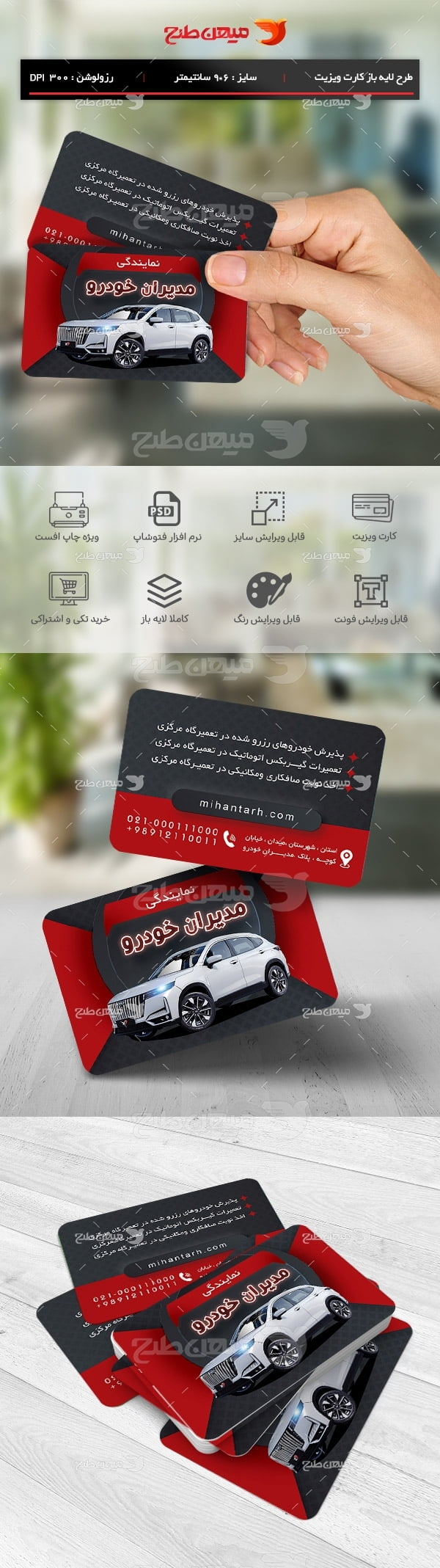 طرح لایه باز کارت ویزیت نمایندگی مدیران خودرو