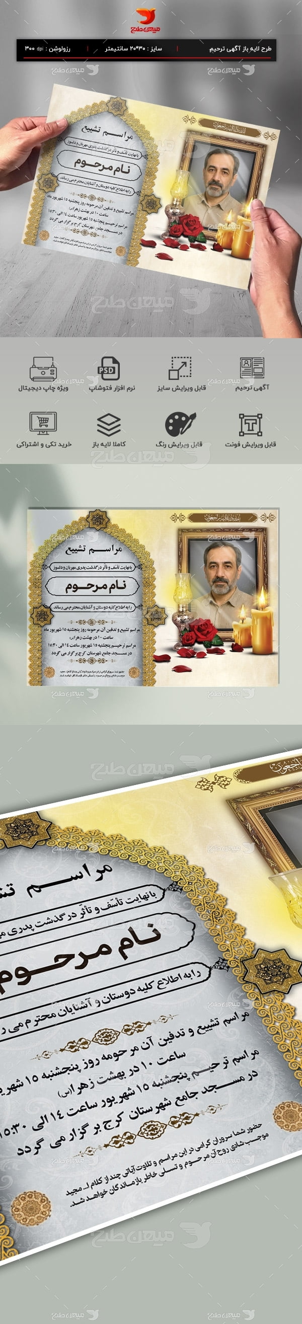دانلود طرح Psd آگهی فوت پدر