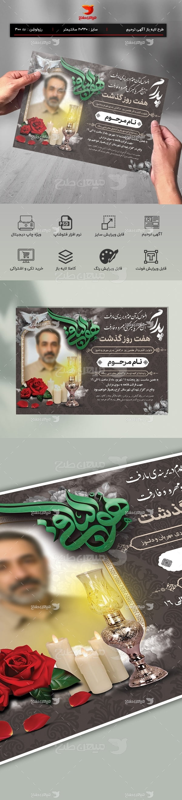 دانلود طرح لایه باز اعلامیه فوت پدر