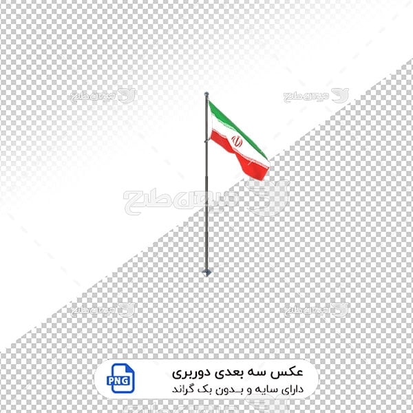 عکس برش خورده سه بعدی پرچم ایران اسلامی