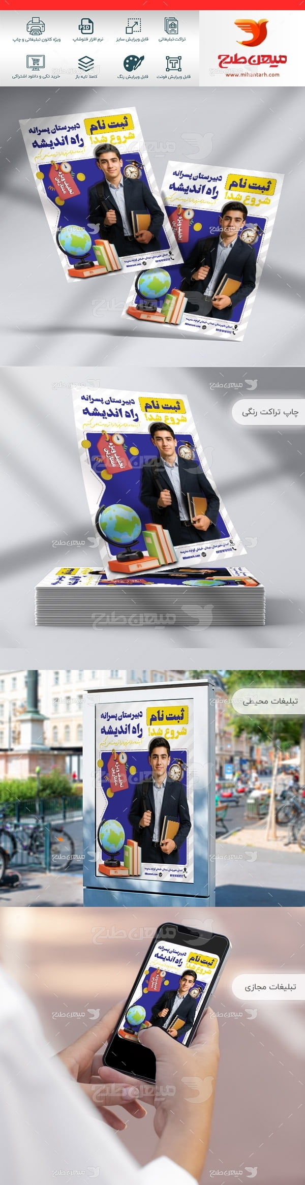 طرح لایه باز تراکت رنگی مدرسه