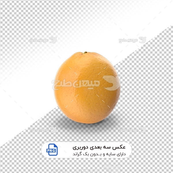 عکس برش خورده سه بعدی میوه پرتقال