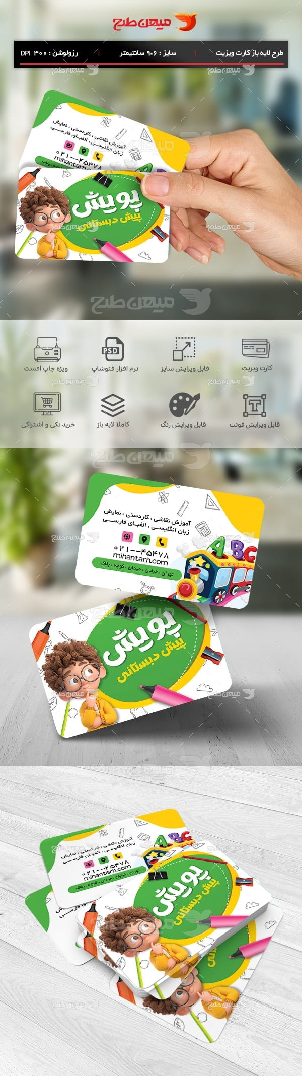 طرح لایه باز کارت ویزیت پیشدبستانی