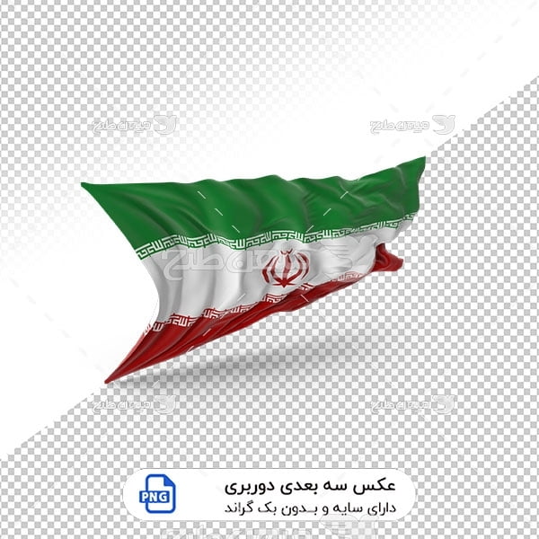 عکس برش خورده سه بعدی پرچم کشور ایران