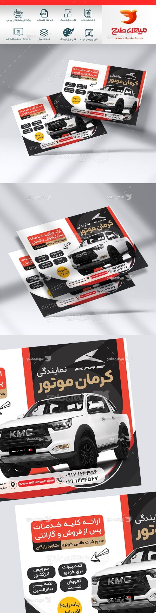 طرح لایه باز تراکت رنگی نمایندگی کرمان موتور