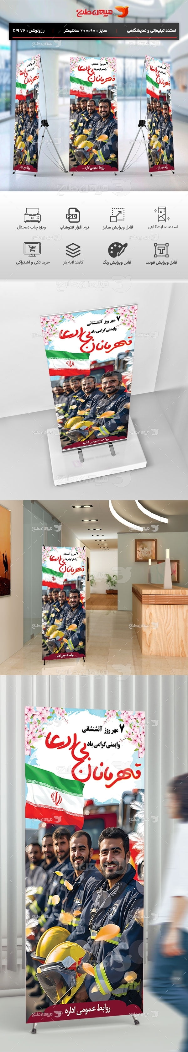 طرح لایه باز استند لایه باز روز آتش‌نشان