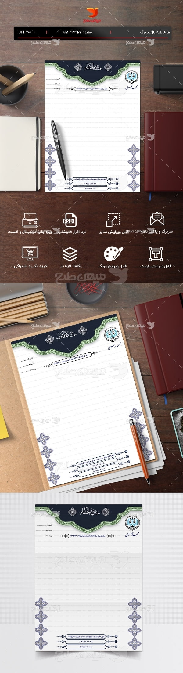 دانلود سربرگ وکیل و مشاور حقوقی