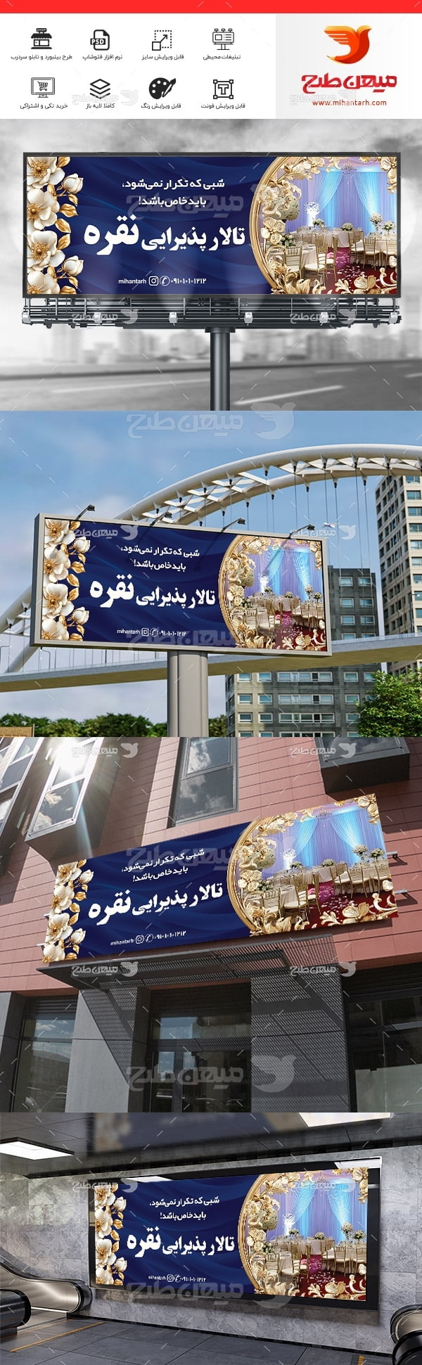 طرح لایه باز بنر تابلو تالار پذیرایی