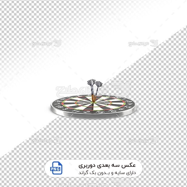 عکس برش خورده سه بعدی تخته دارت