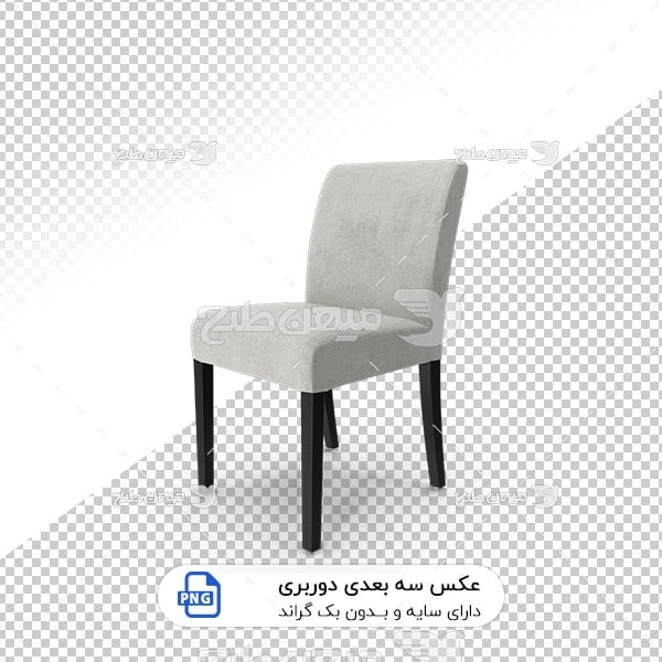 عکس برش خورده سه بعدی صندلی