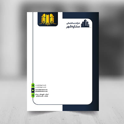 دانلود طرح لایه باز سربرگ دفتر ساختمانی