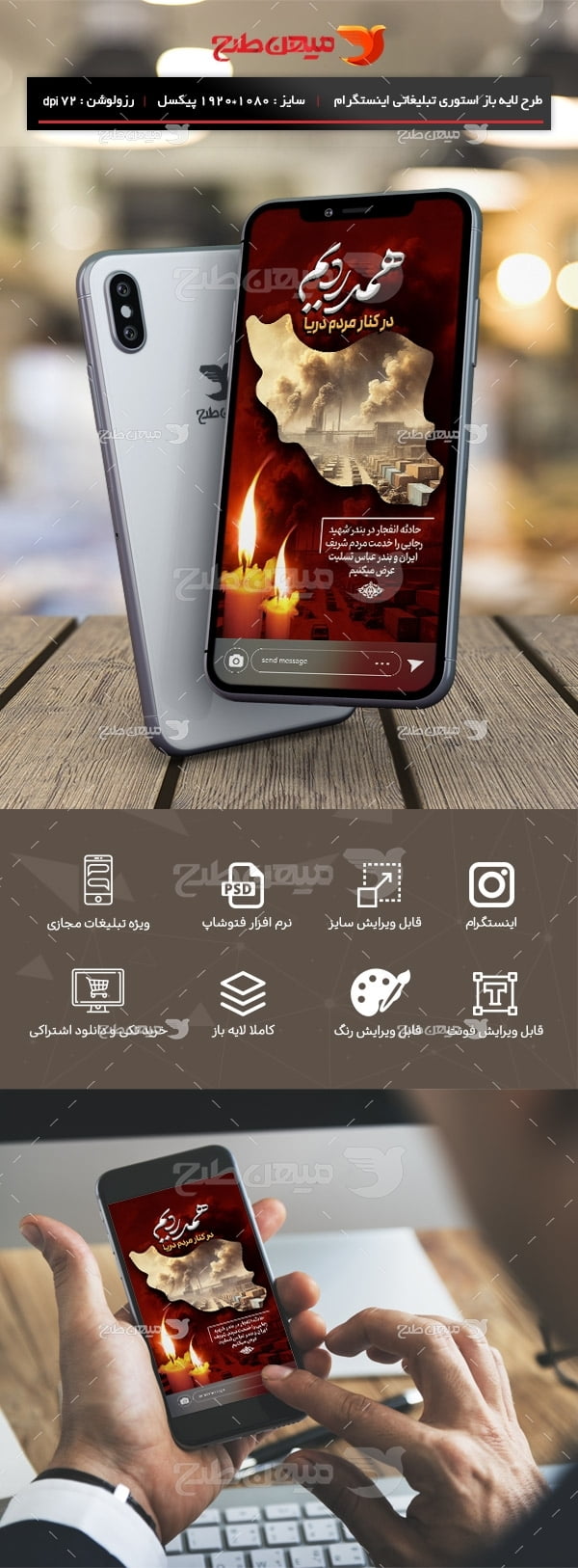 طرح لایه باز استوری حادثه اسکه شهید رجایی بندر عباس