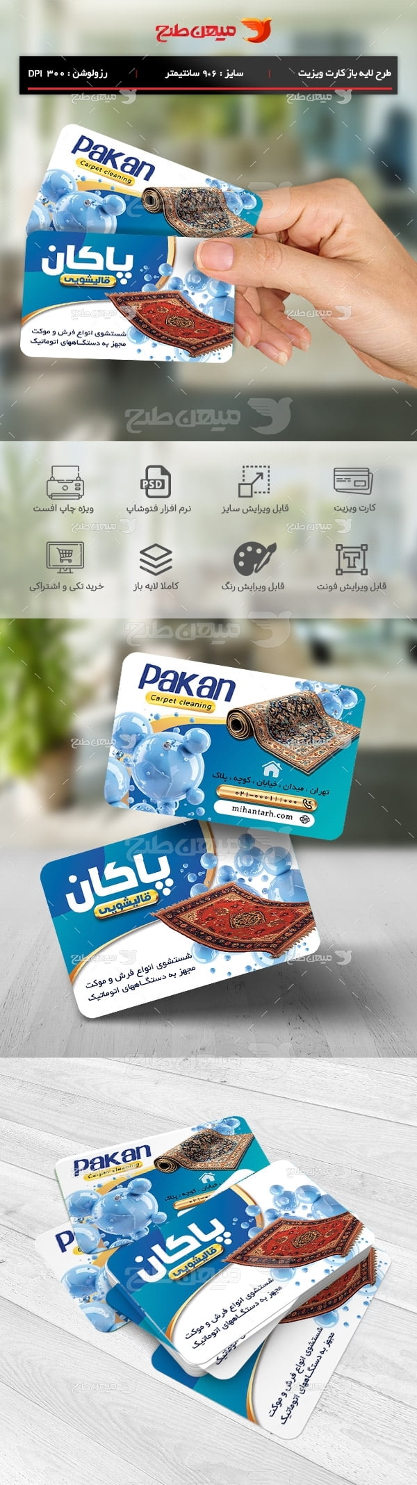 طرح لایه باز کارت ویزیت قالیشویی