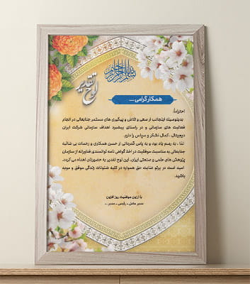 دانلود طرح لایه باز لوح تقدیر کارمند و همکار