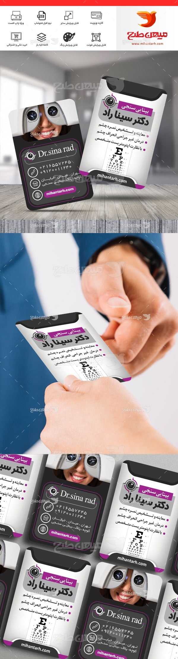 طرح لایه باز کارت ویزیت بینایی سنجی