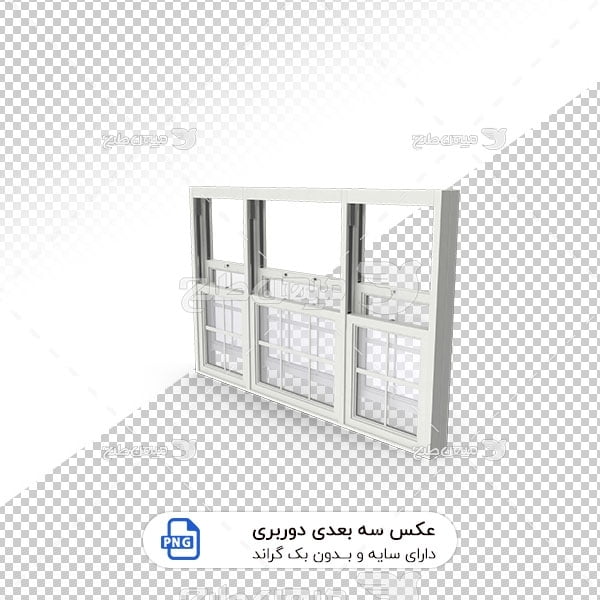 عکس برش خورده سه بعدی پنجره بزرگ کشوی سالن