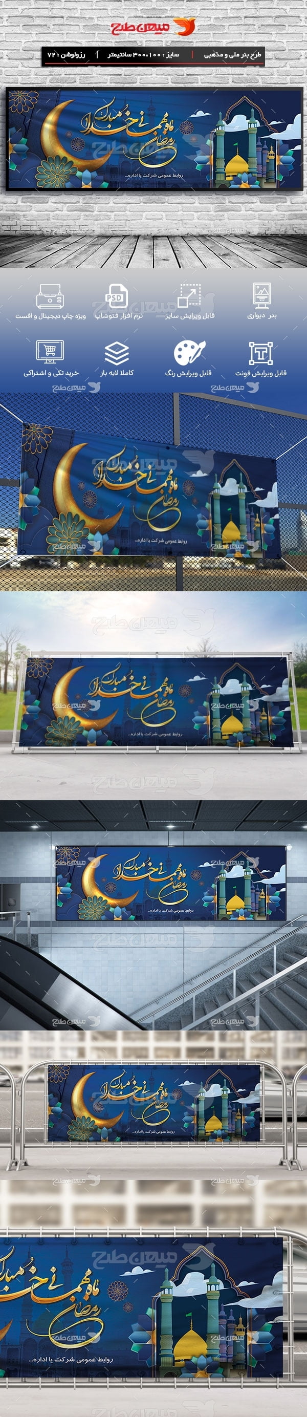 بنر ماه رمضان 1400